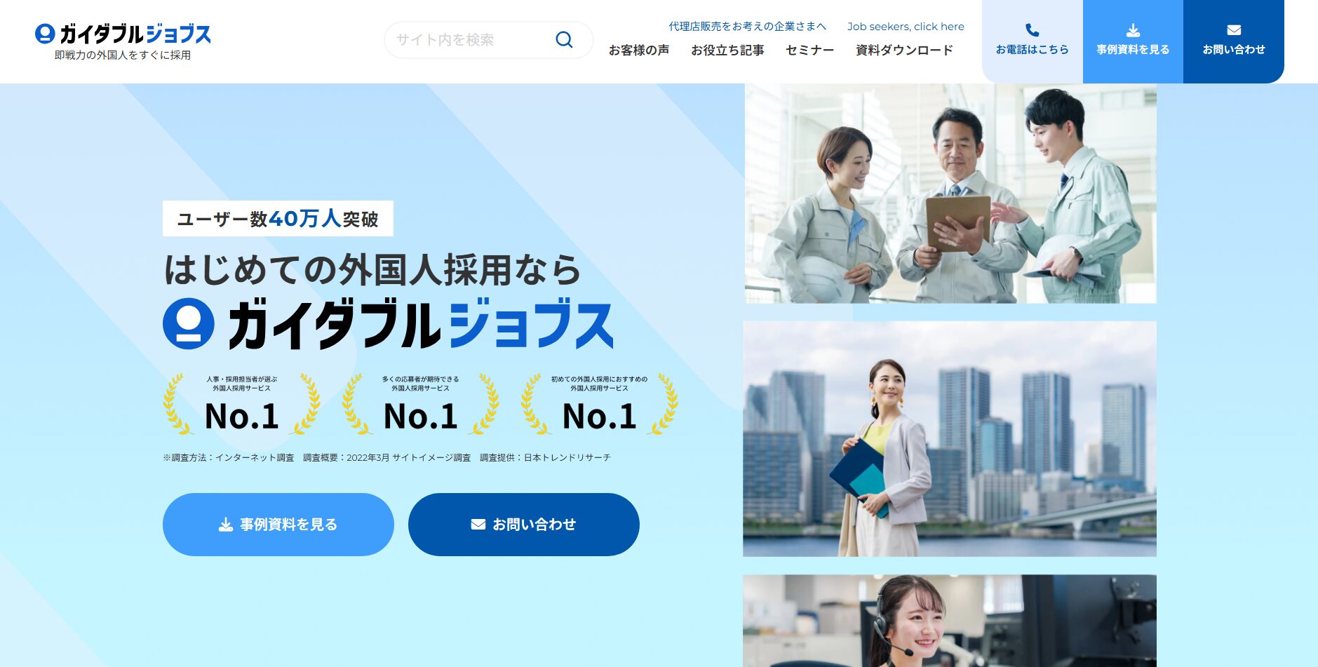 ガイダブルジョブスLP