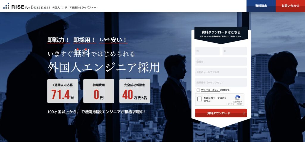 「RISE for Business」トップページのキャプチャ