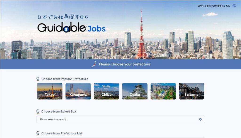 Guidable Jobsトップページのキャプチャ