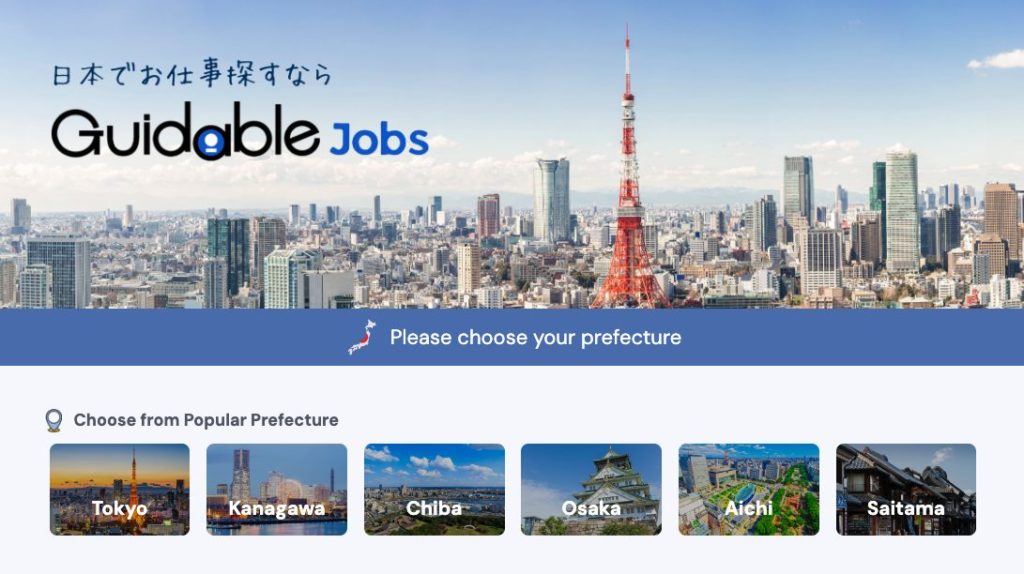 guidable jobs 求人サイトLP