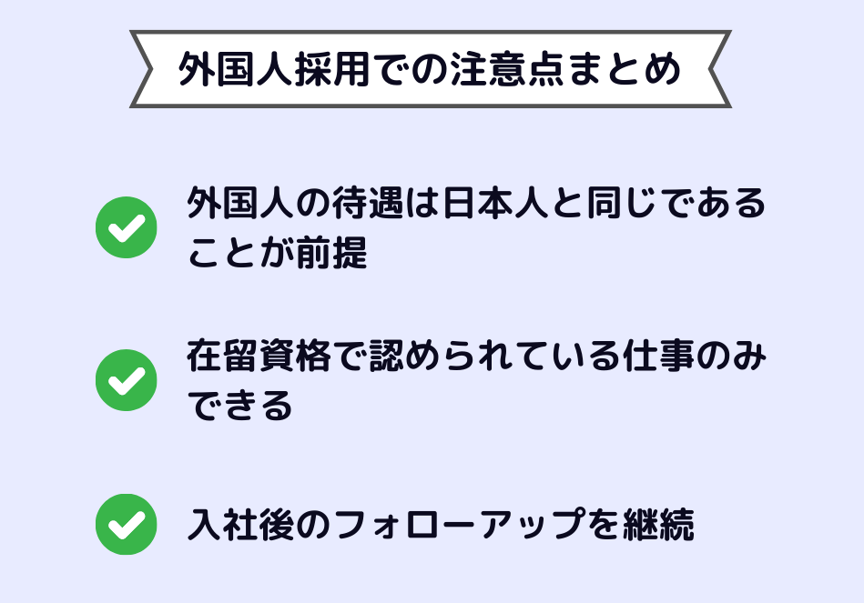 注意点をまとめたイラスト