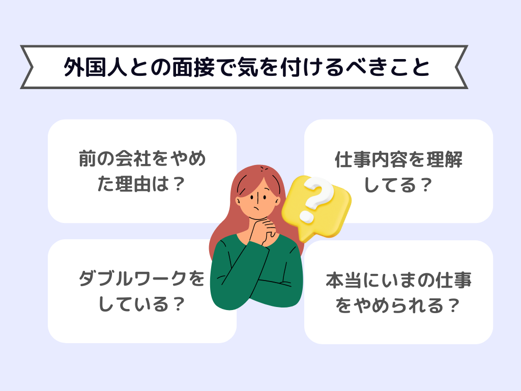 面接で気を付けるポイントをまとめたイラスト