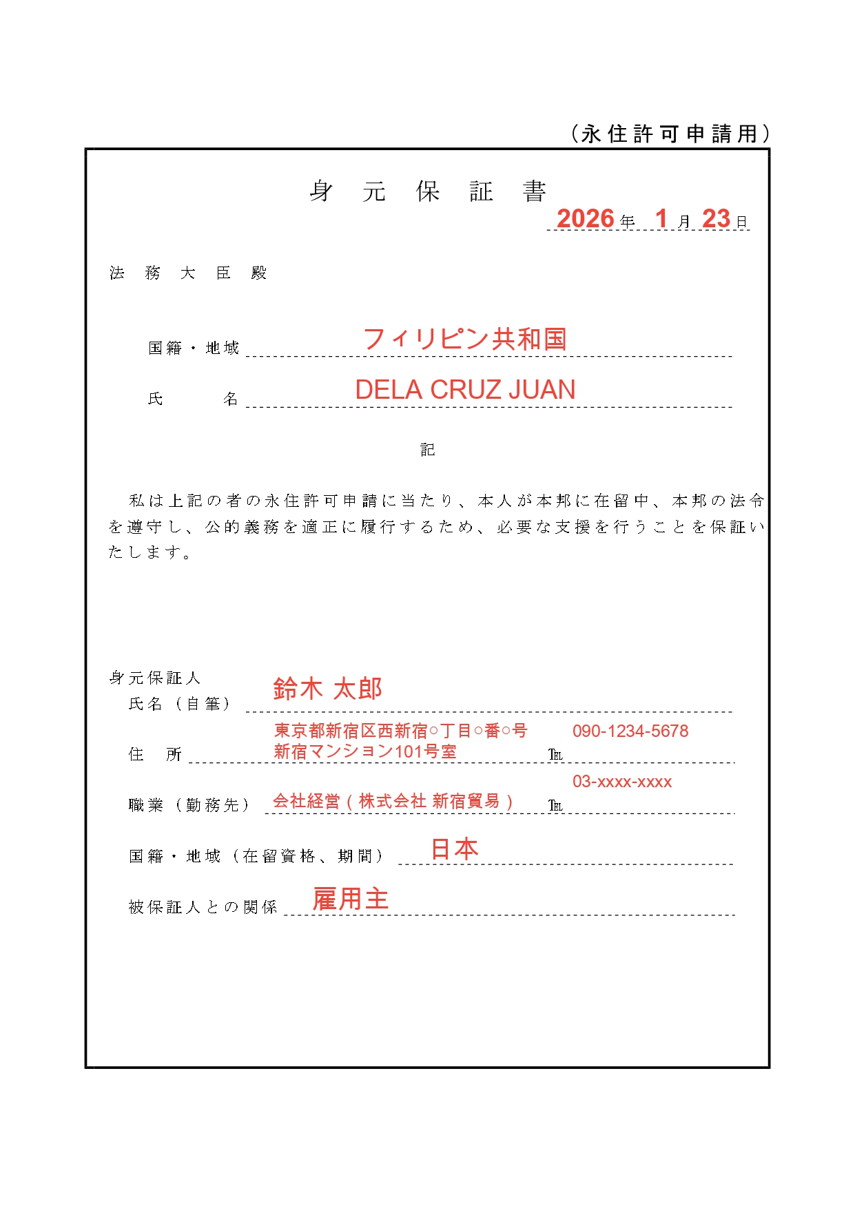 身元保証書の記入見本