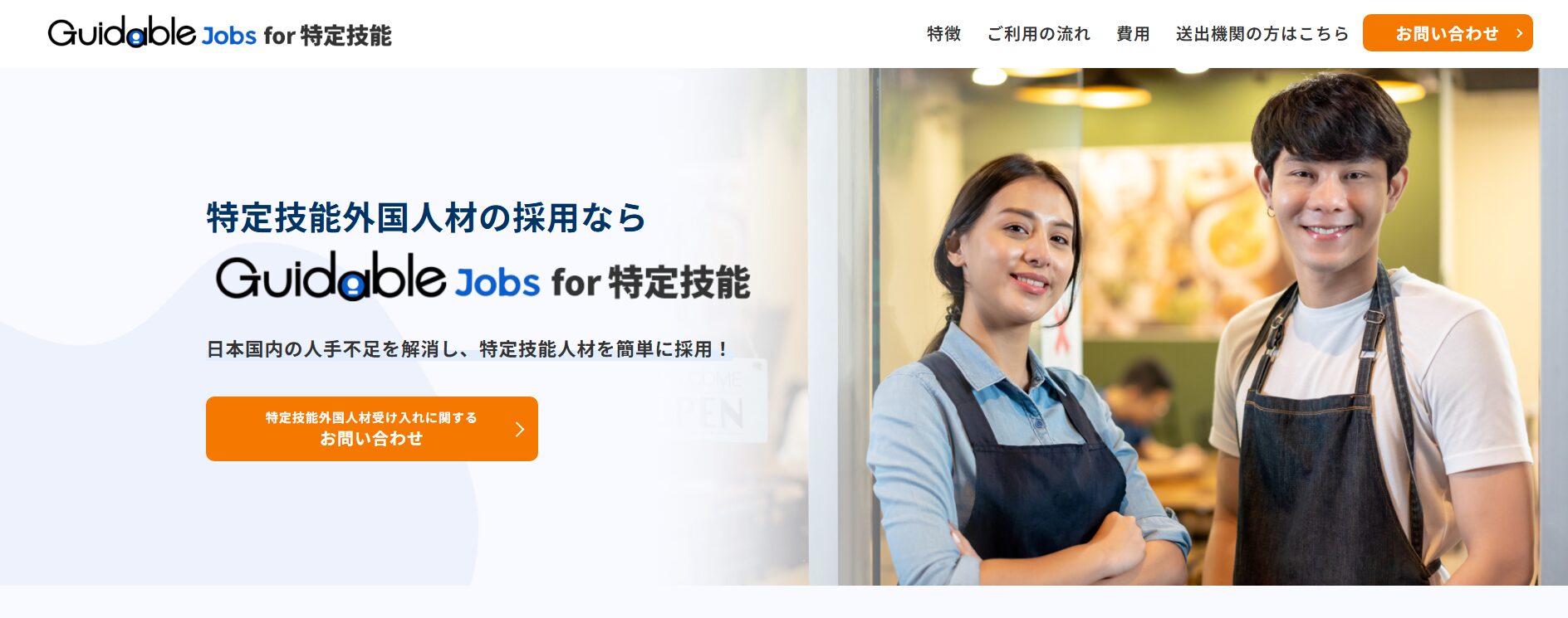 Guidable Jobs for 特定技能 トップページのキャプチャ