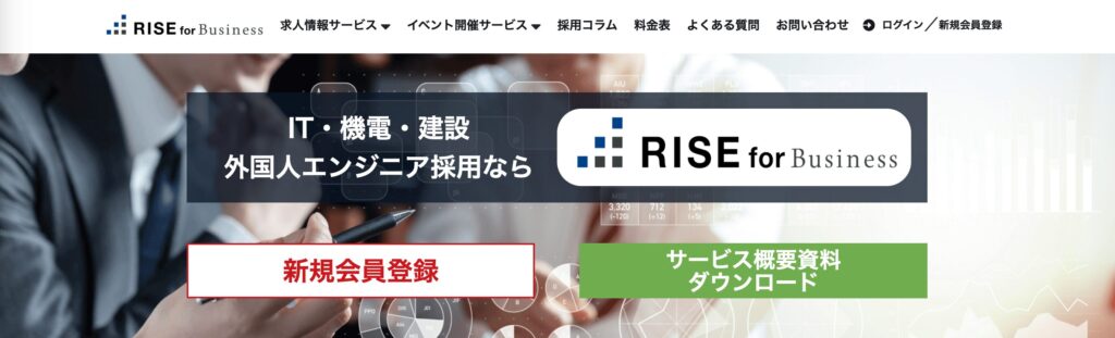 RISE for Businessサービスページのキャプチャ