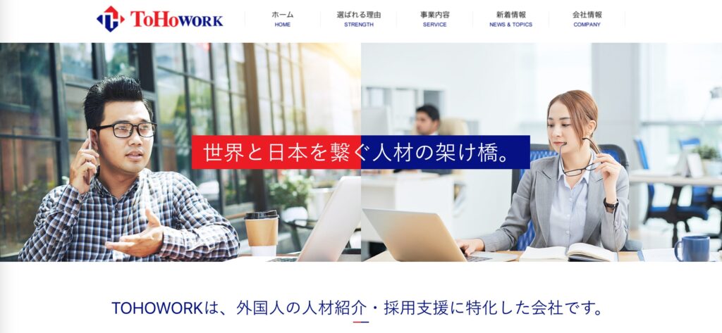 TOHOWORKサービスページのキャプチャ