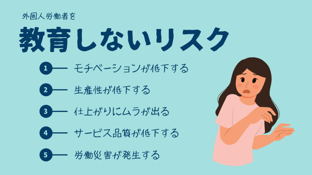 教育しないリスク5つをまとめたイラスト