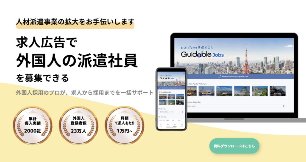 guidable ハケンのランディングページの画像