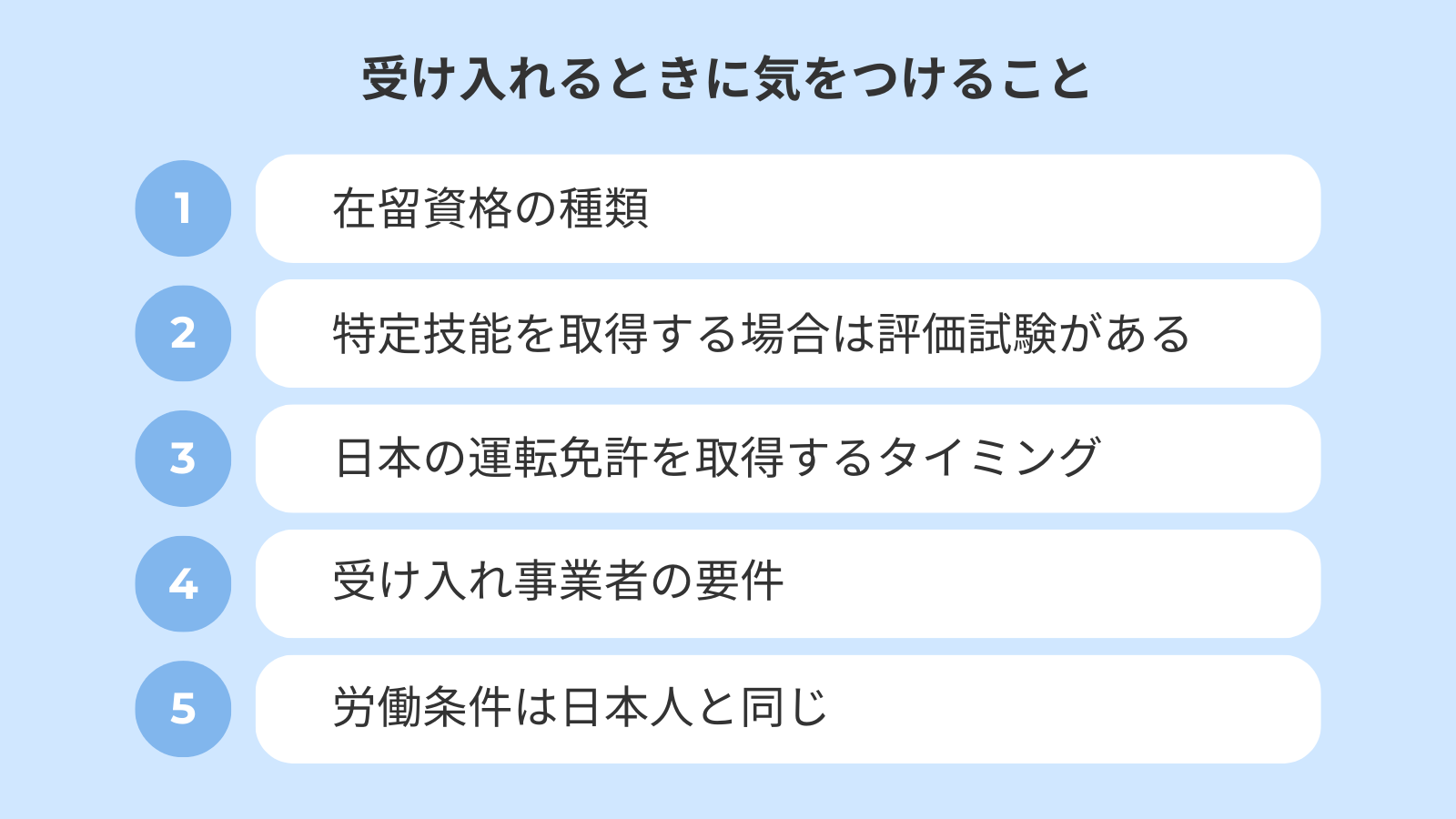 注意点をまとめたイラスト