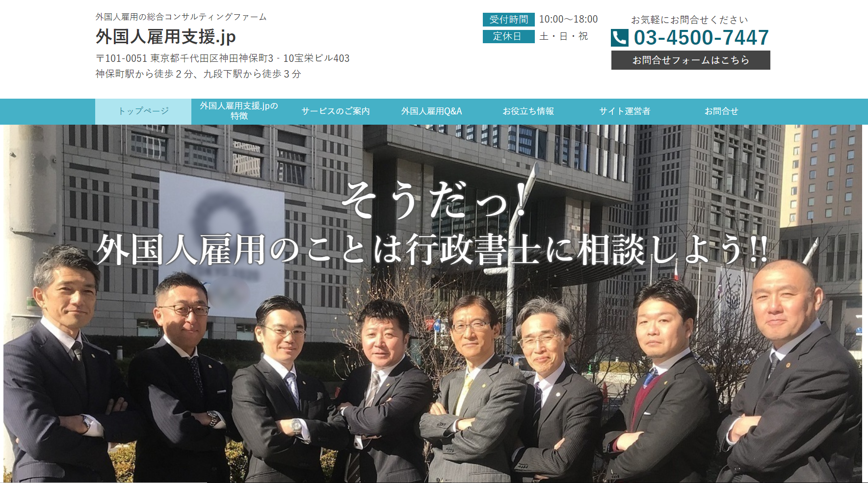 外国人雇用支援.jpの採用HPです