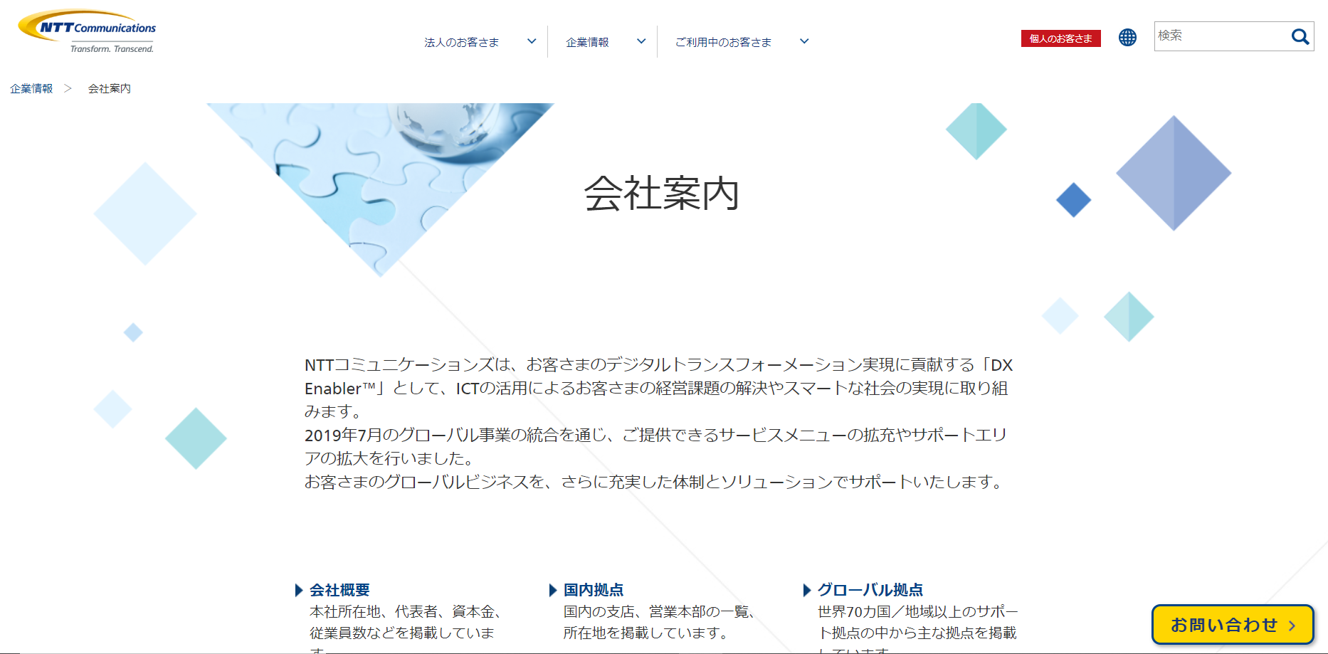 NTT　ホームページ