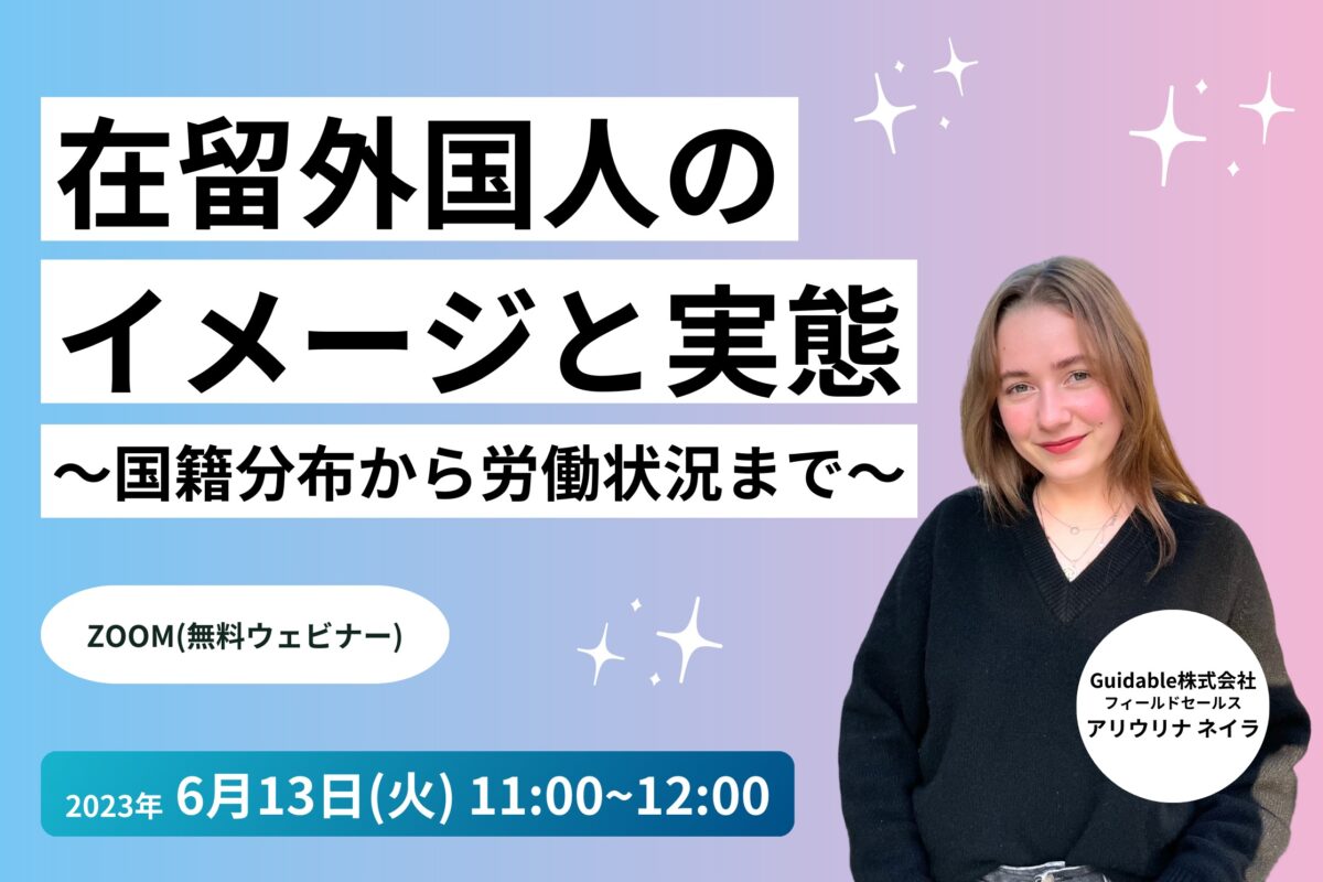 6/13 ウェビナー開催