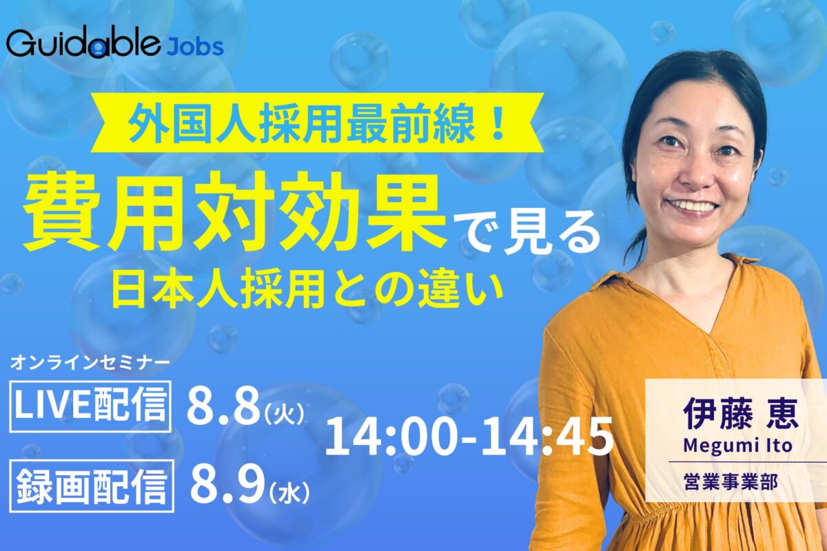 8/8ウェビナー