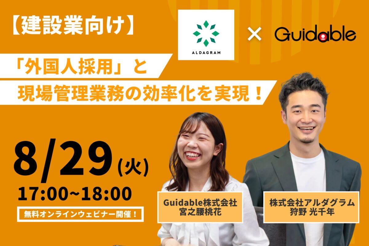建設業向け
