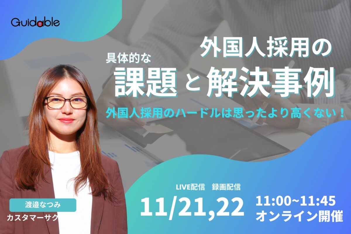 1121ウェビナー
