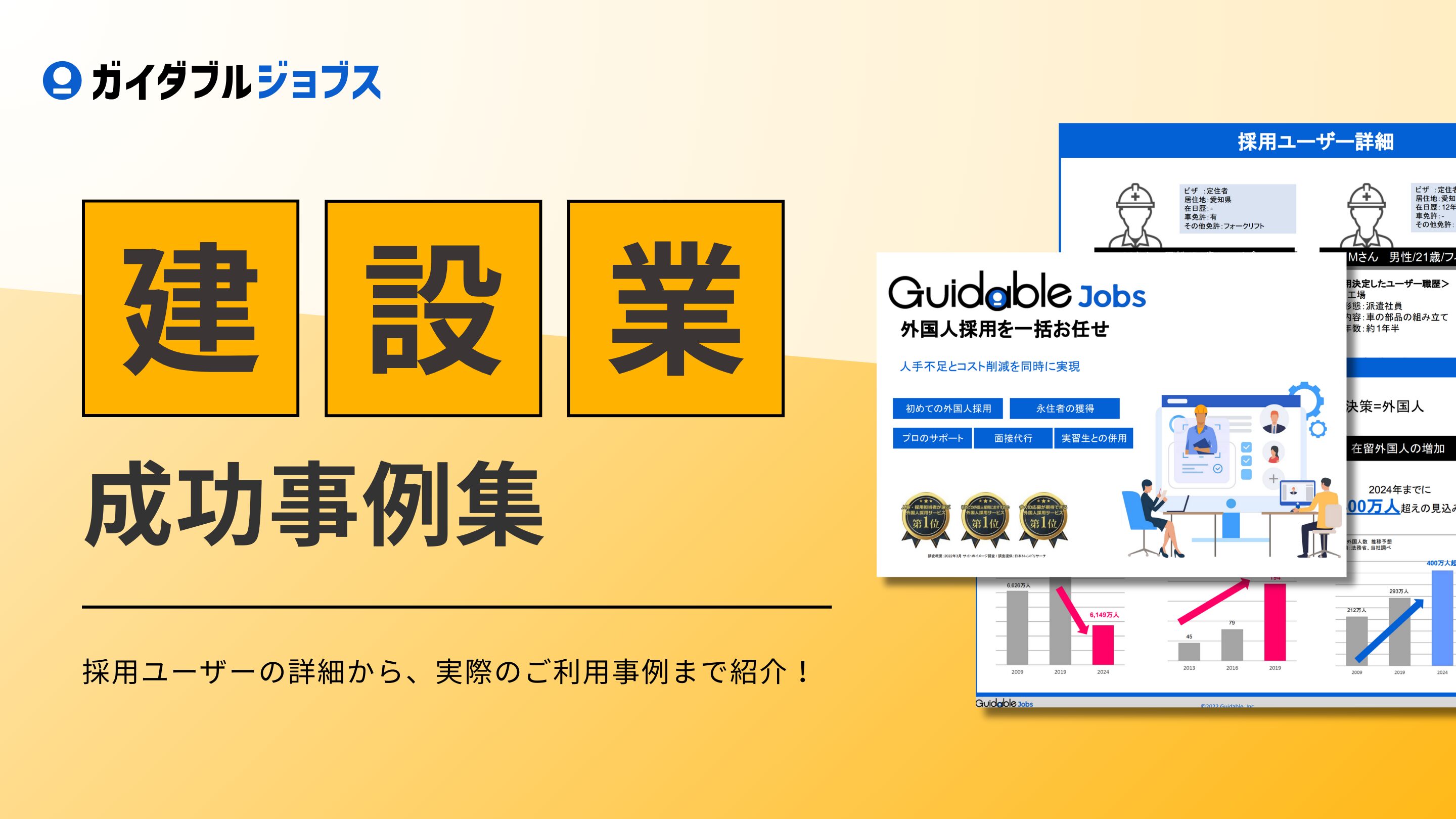 建設業外国人採用成功事例集DL サムネイル