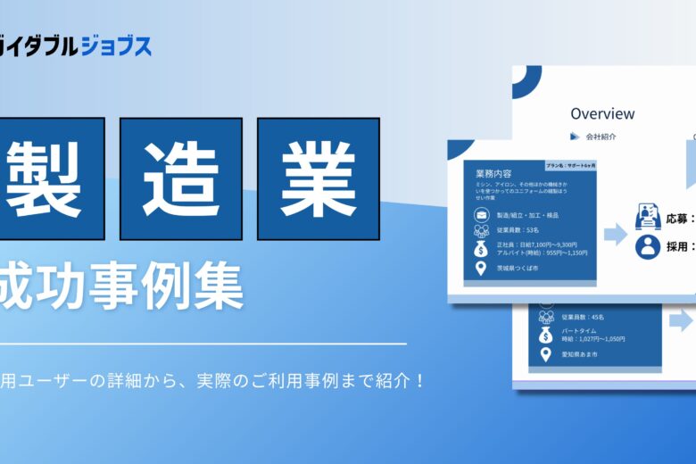 製造業　外国人採用成功事例集DL サムネイル