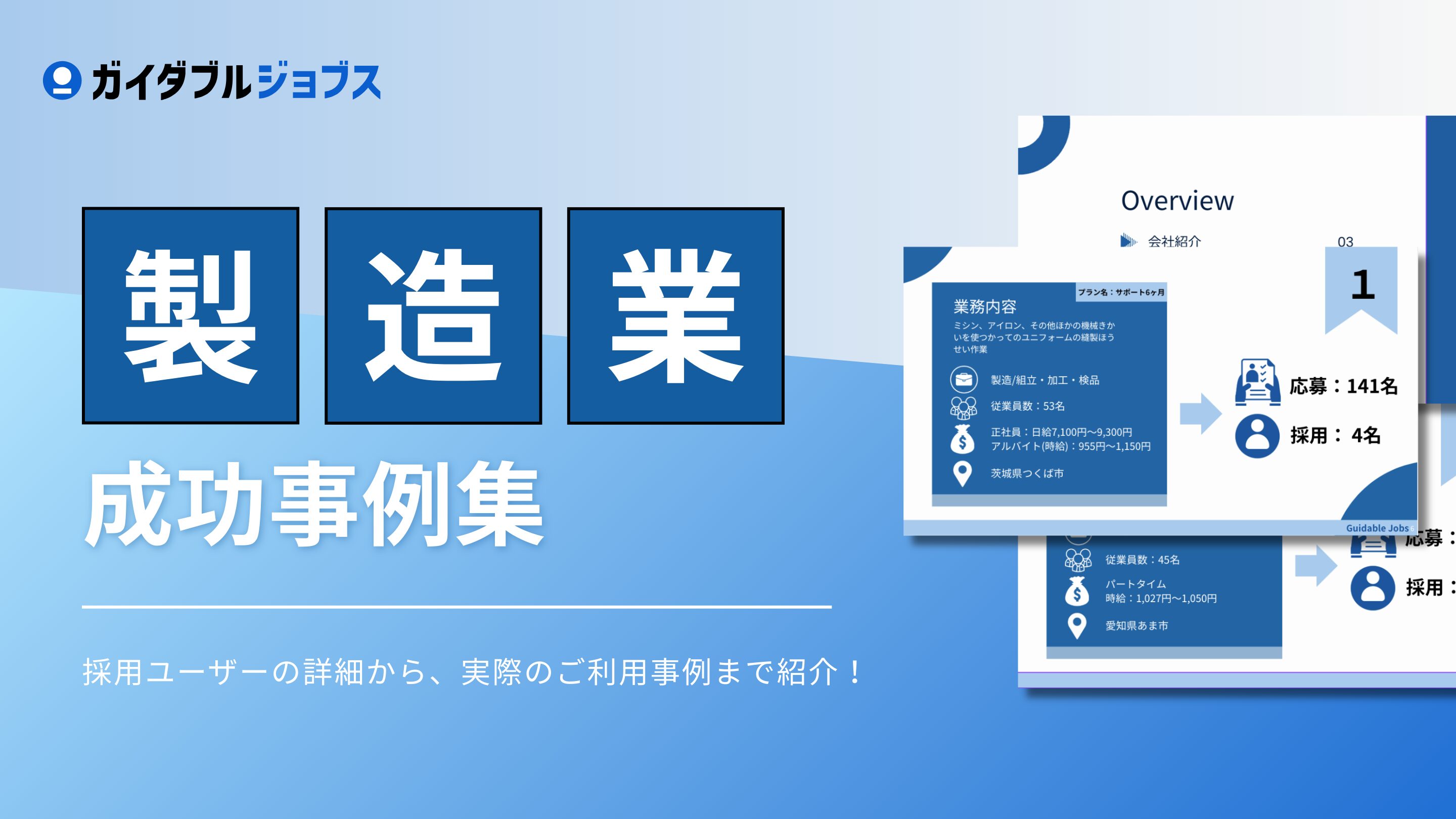 製造業　外国人採用成功事例集DL サムネイル