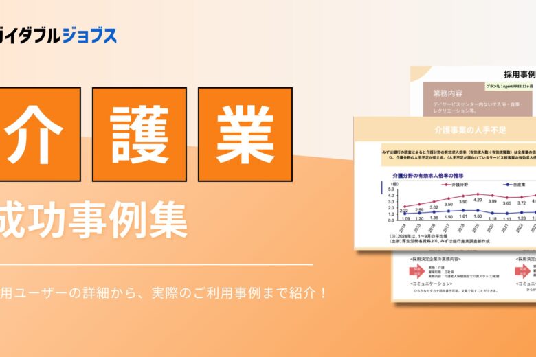 介護業　外国人採用成功事例集DL サムネイル