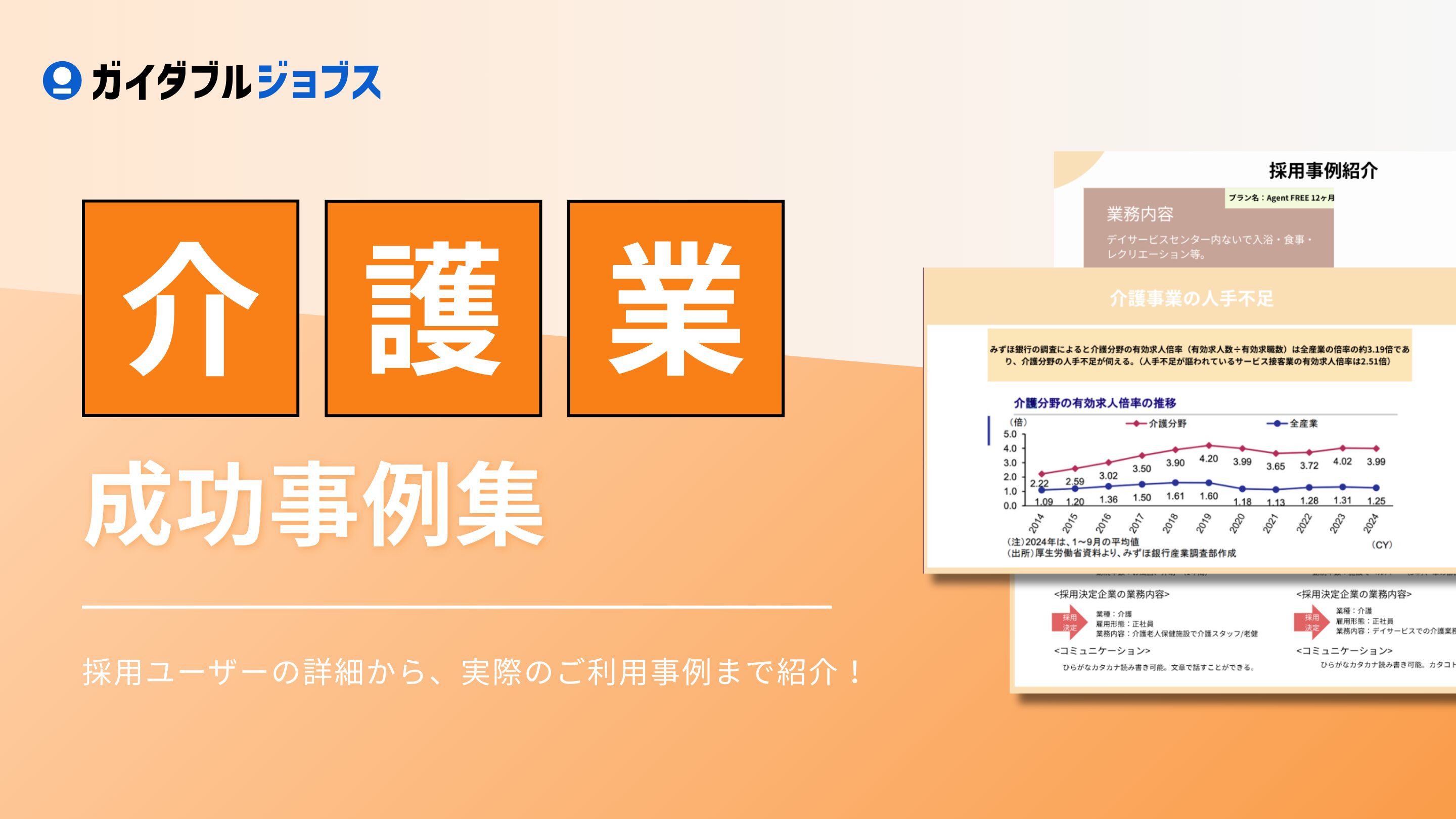介護業　外国人採用成功事例集DL サムネイル