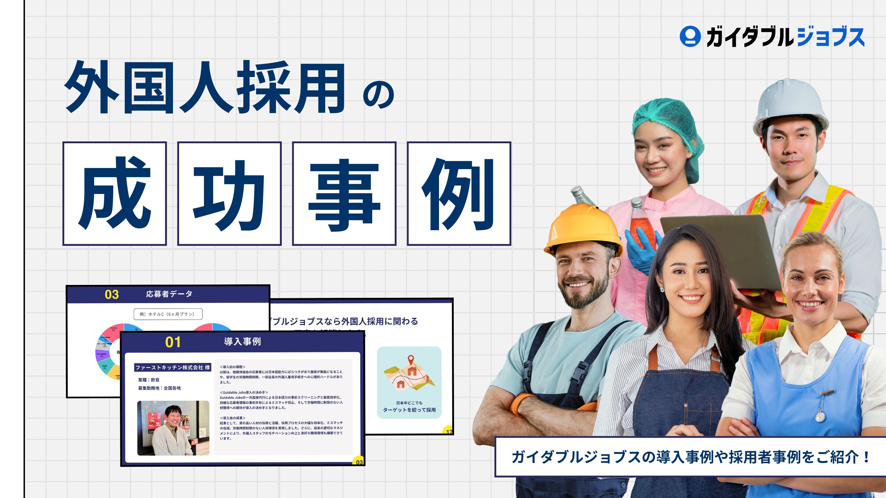 成功事例集DL サムネイル