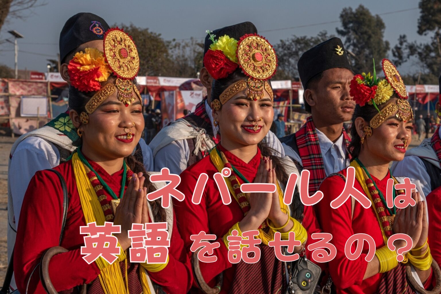 ネパール人は英語を話せるの？　日本人よりも高い英語力を持つ理由や、日本企業がネパール人に求める能力について解説！