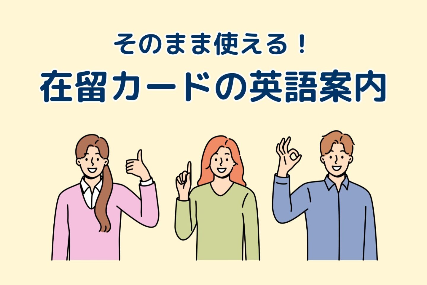 在留カード 英語 アイキャッチ画像