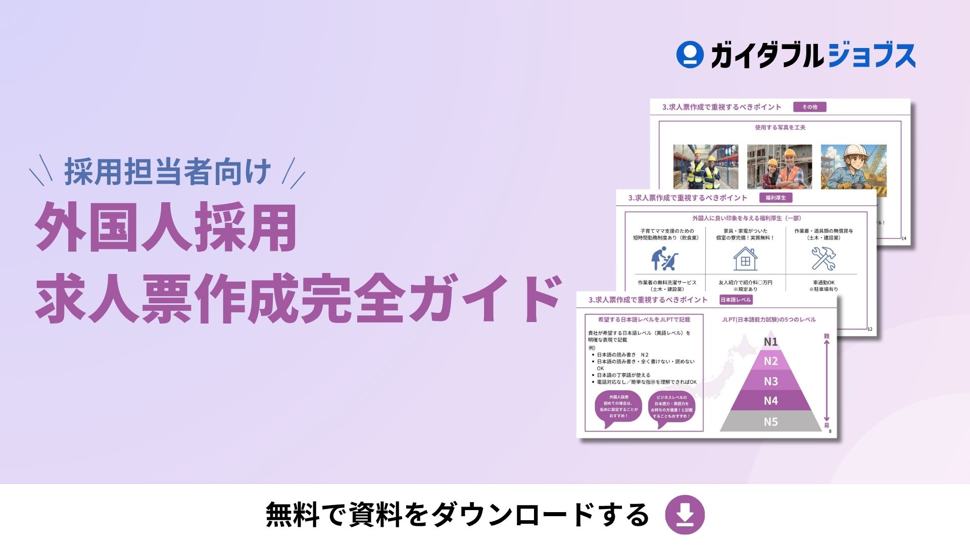 外国人採用　求人票の書き方